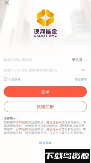 银河基金app下载