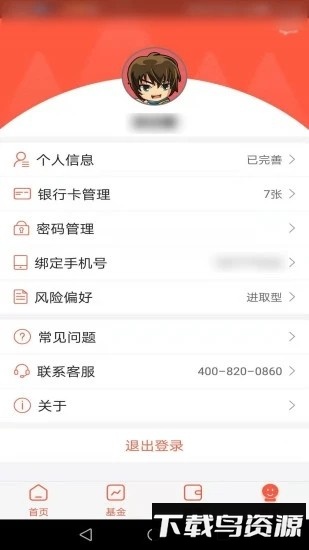 银河基金手机客户端截图1