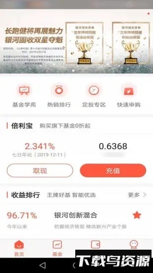 银河基金手机客户端截图2