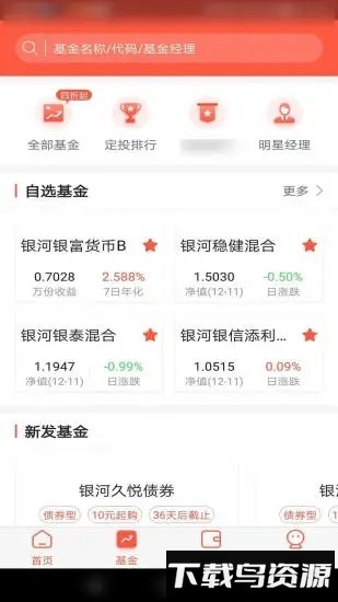 银河基金手机客户端截图3