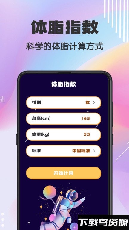 超级全能计算器app截图1