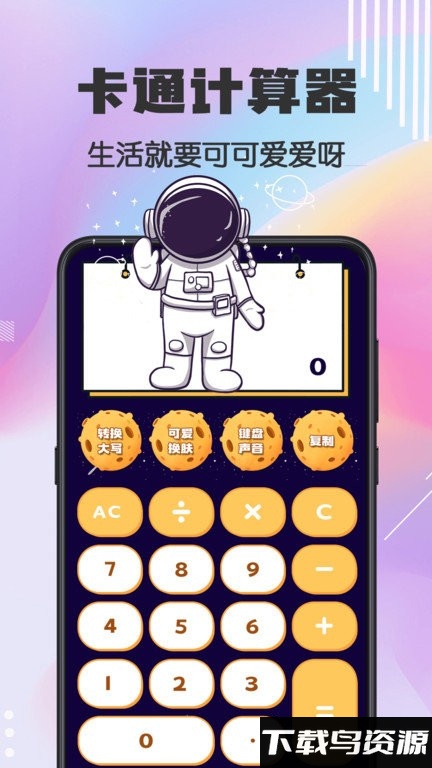 超级全能计算器app截图2