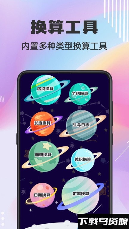 超级全能计算器app截图4