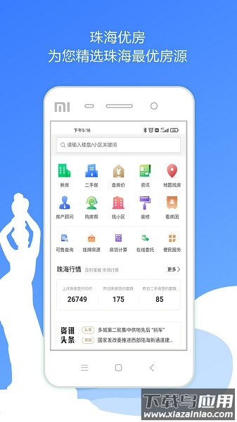 珠海优房软件截图1