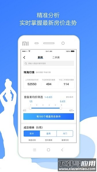 珠海优房软件截图2