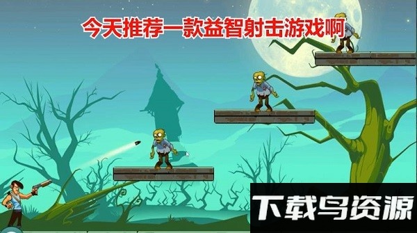 超级僵尸射手手机版截图1