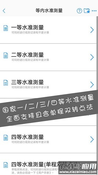 水准测量大师下载安装
