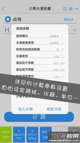 水准测量大师app截图1