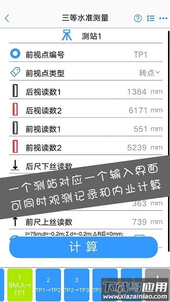 水准测量大师app截图3