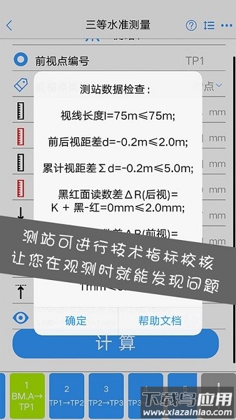 水准测量大师app截图4