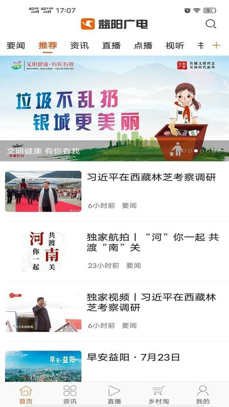 益阳广电app截图1