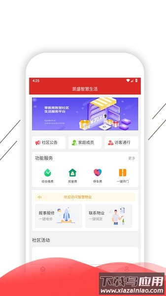 凯盛智慧生活软件截图1