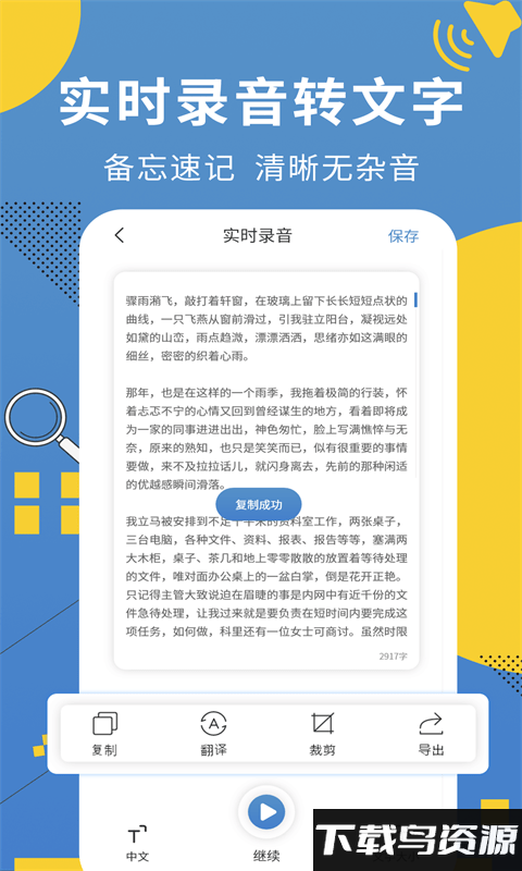 超级会议记录助手app截图1