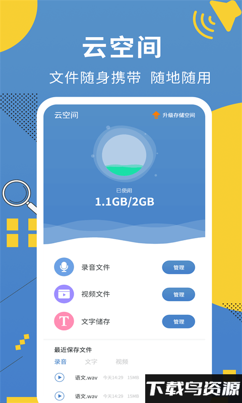 超级会议记录助手app截图4