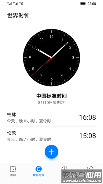 华为时钟最新版2025截图2