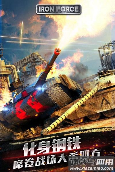钢铁力量百度版2024截图1