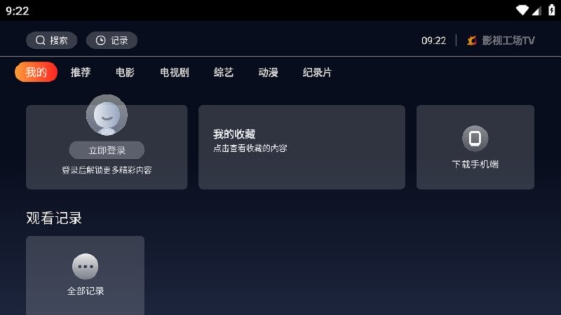 影视工场tv官方版