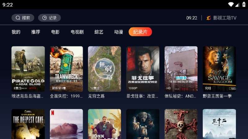 影视工场tv电视app截图1
