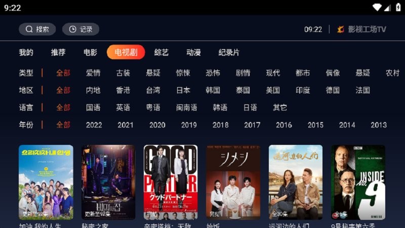 影视工场tv电视app截图2