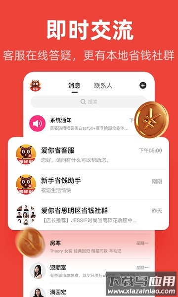 爱你省官方版截图2
