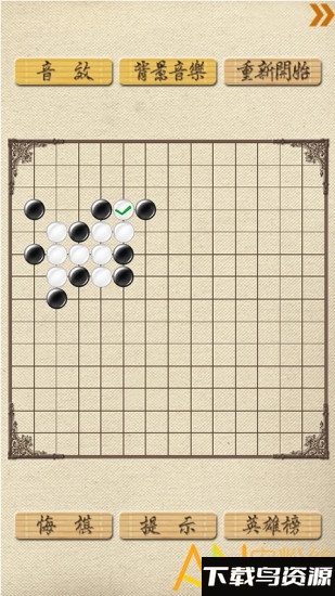 超级五子棋手游截图1