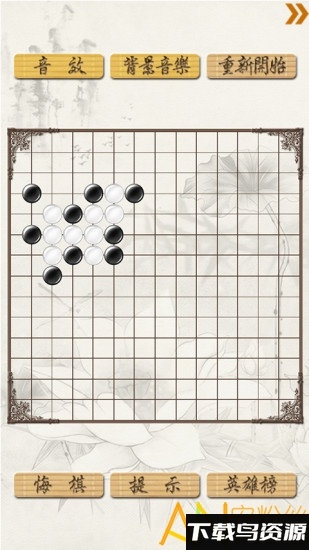 超级五子棋手游截图2