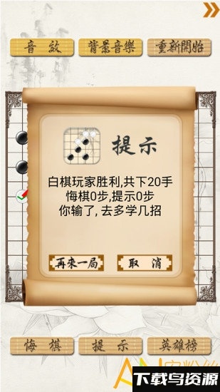 超级五子棋手游截图3