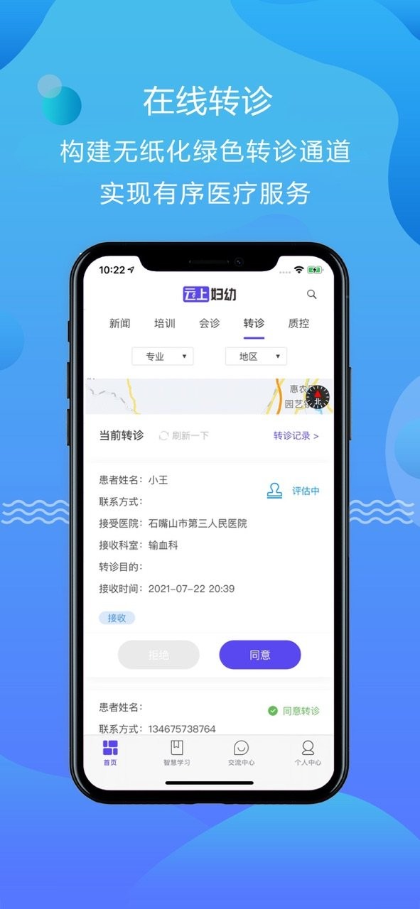云上妇幼官方版截图1