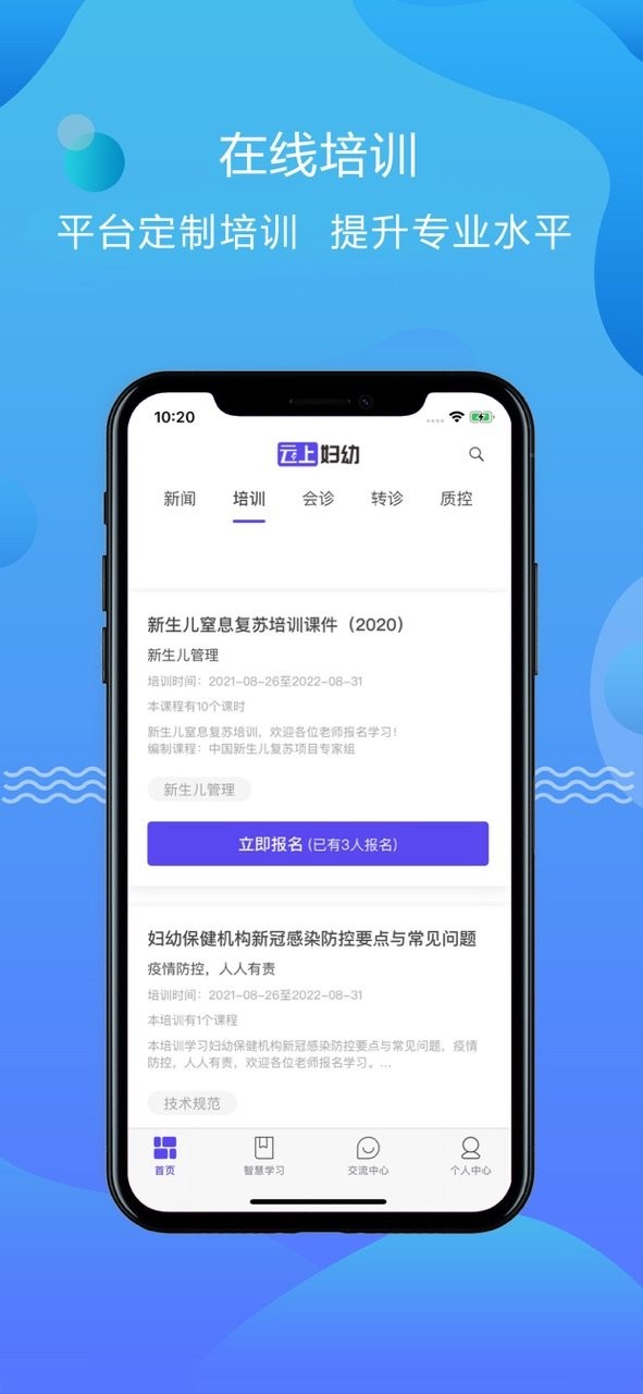 云上妇幼官方版截图2