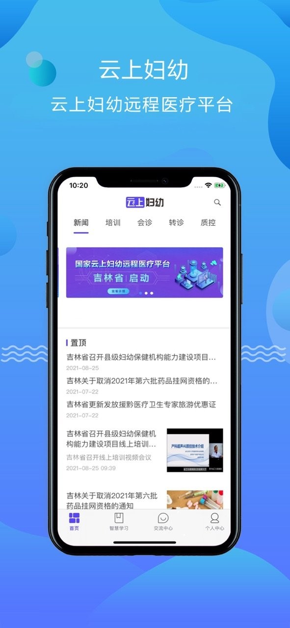 云上妇幼官方版截图3