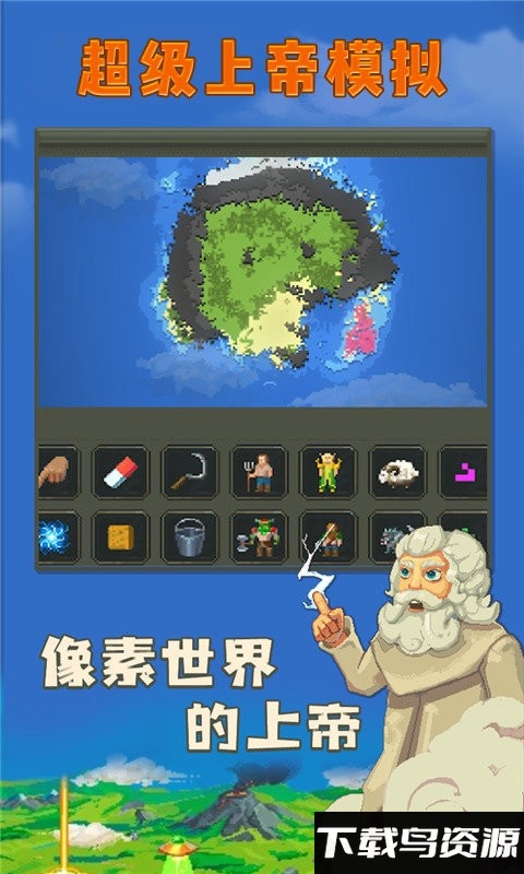 超级上帝模拟最新版下载