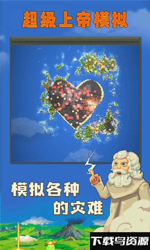 超级上帝模拟游戏截图4