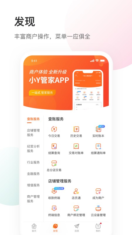 银盛小Y管家app下载