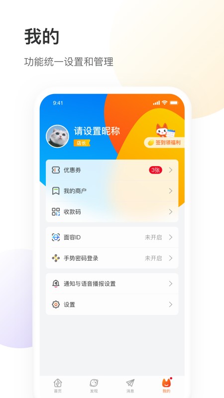 银盛小Y管家官方版截图1