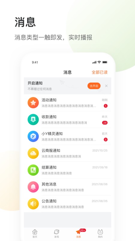 银盛小Y管家官方版截图2