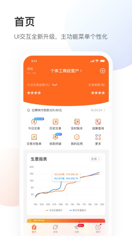 银盛小Y管家官方版截图4