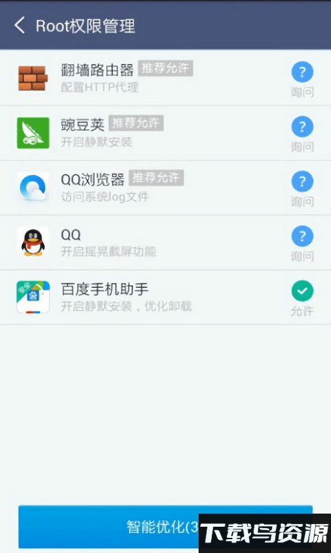 超级root大师官方版截图1