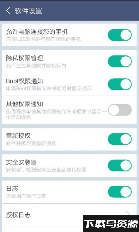 超级root大师官方版截图2