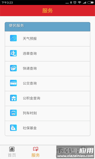 闽南云报手机版截图1