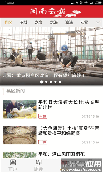闽南云报手机版截图3