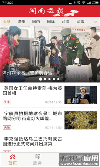 闽南云报手机版截图4