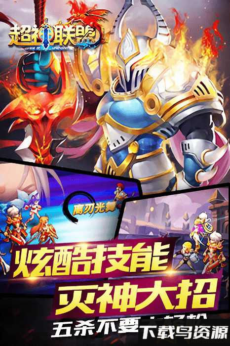 超神联盟手游下载