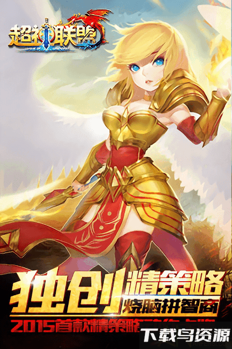 超神联盟手机游戏截图1