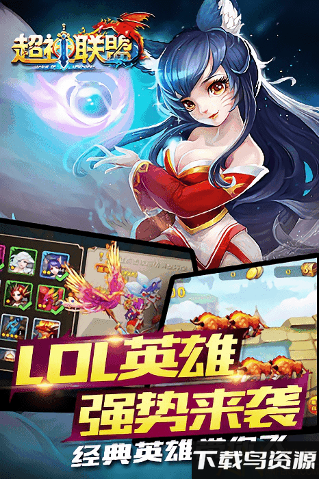 超神联盟手机游戏截图2