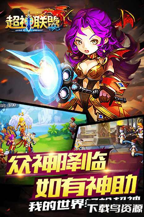 超神联盟手机游戏截图4