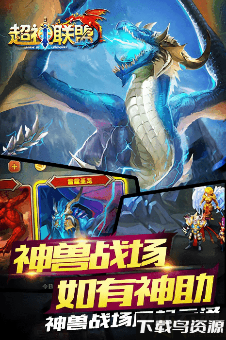 超神联盟手机游戏截图5