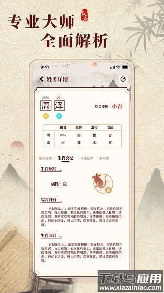 生肖取名app下载