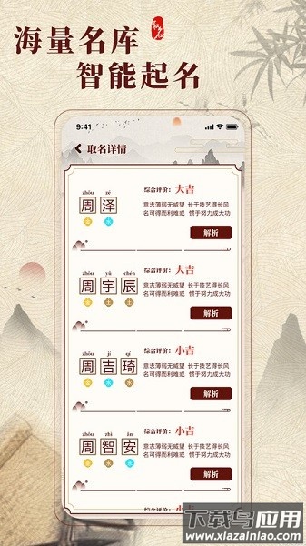 生肖取名软件截图1