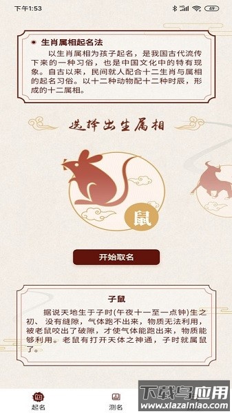 生肖取名软件截图3