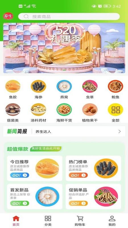 养生达人海味客户端截图1